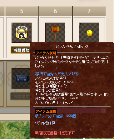 パン人形カバンボックス