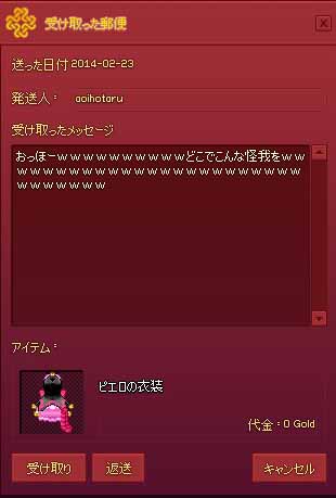 おっほーピエロの衣装