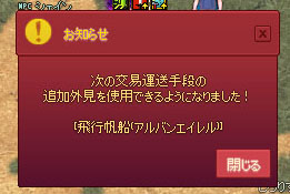 飛行帆船アルバンエイレル