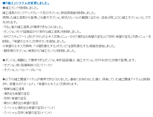 細工システム変更