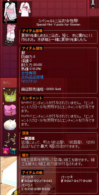 スペシャルミニ浴衣