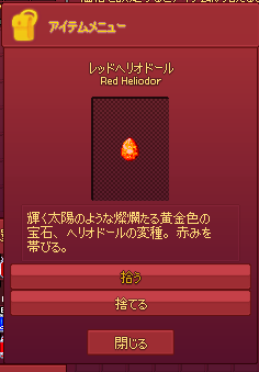 レッドヘリオドールw