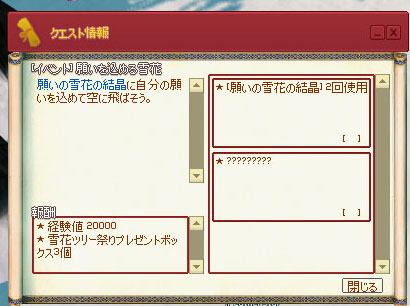 願いを込める雪花