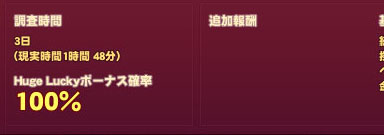 ボーナス確率ｗ