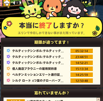 期限が迫っています！