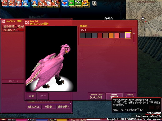 ピンクが選べるファイアドラゴン