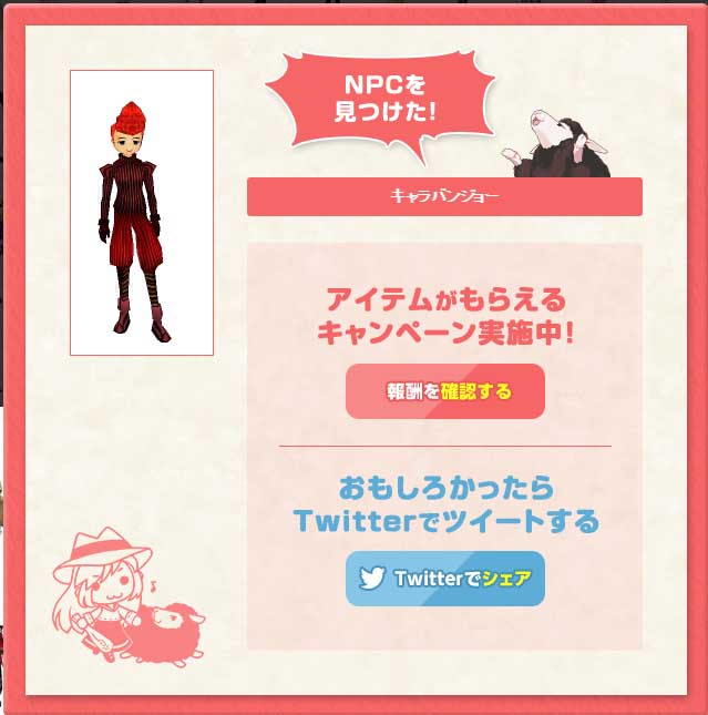 キャラバン・ジョー