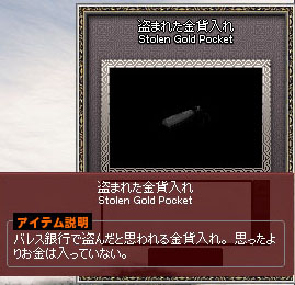 盗まれた金貨入れ