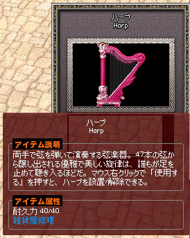 ハープ！
