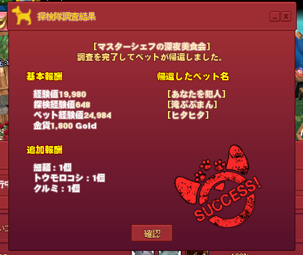 ペット探検隊が