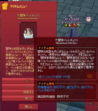 大冒険ペットボックスw
