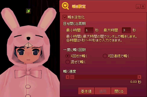 アニメのようにまばたき 瞬きシステム マナビノギ