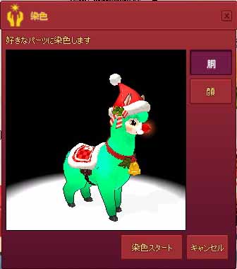 クリスマスアルパカ胴