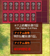 キア上級魔族通行証