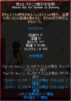 燃える アドニス帽子（女性用）