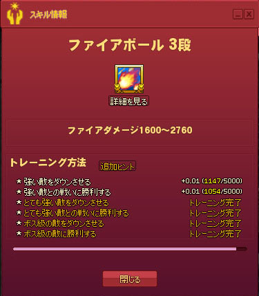 ファイアダメージ