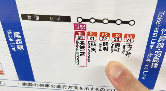 名鉄一宮駅