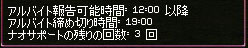 アルバイト時間