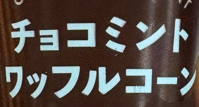 同姓同名ｗ