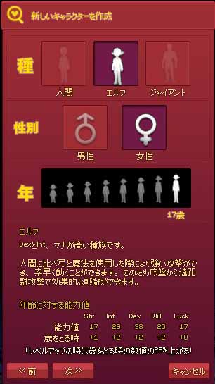 新しいキャラクターを作成