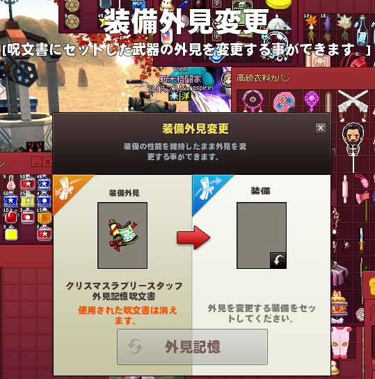装備外見変更