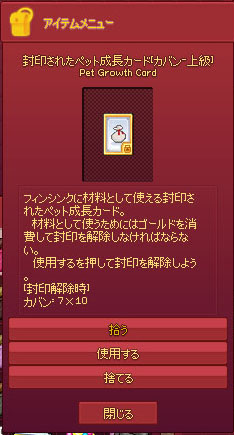 封印されたペット成長カード