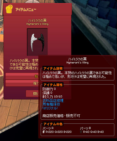 ハイミラクの翼