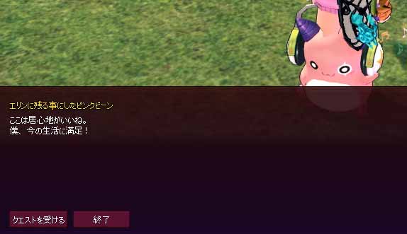 クエストを受ける