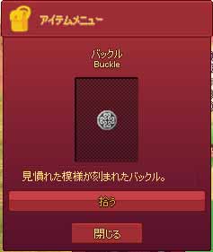 バックル