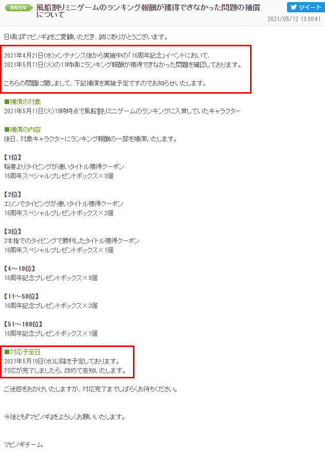 風船割りミニゲーム補償