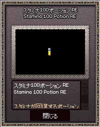 ポーション…
