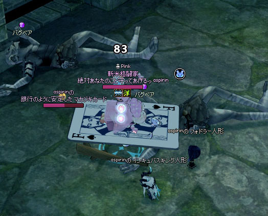 なんかダメージ…