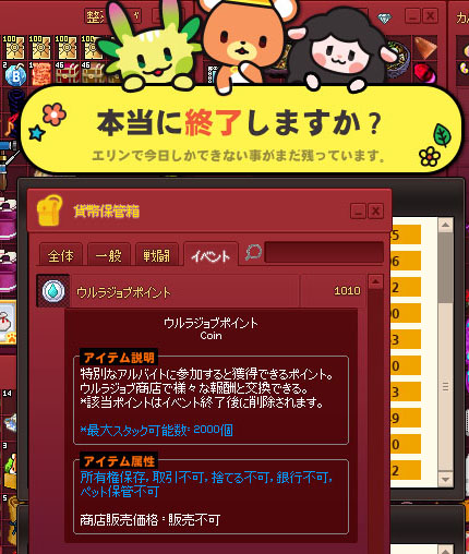 ウルラジョブポイント