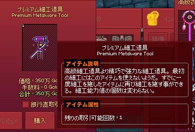 プレミアム細工道具