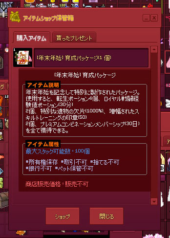 購入したアイテム