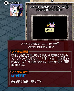 パダルルの吹きだしステッカー