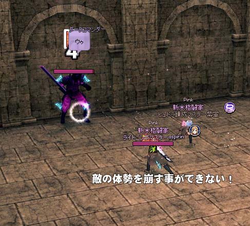 敵の体勢を崩す事ができない！