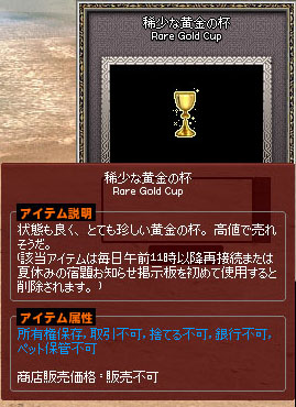 稀少な黄金の杯