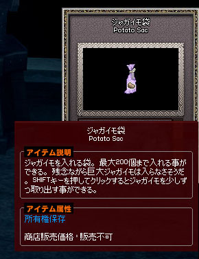 ジャガイモ袋