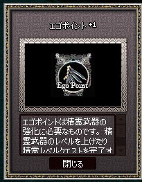エゴポイント