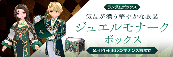 news_240110_JuelMonarkBox_re4