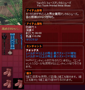 エンチャントの数値固定