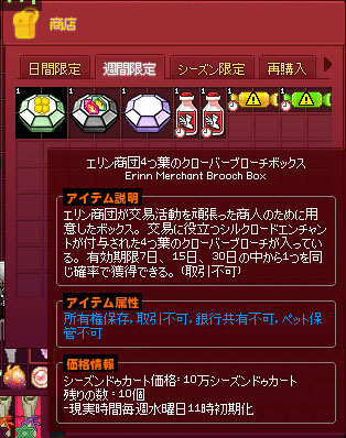 エリン商団4つ葉のクローバーブローチボックス