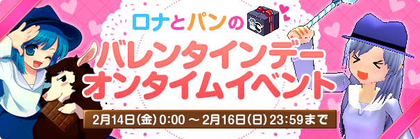 news_200212_valentineontime