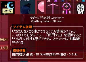 ラデカの吹きだしステッカー