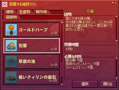 リストの石蜜