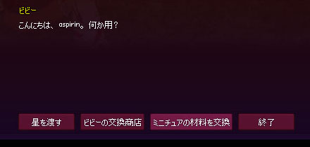 ミニチュアの材料と交換