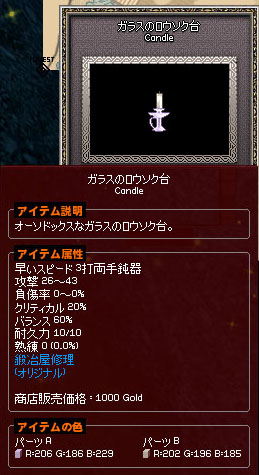 ガラスのロウソク台