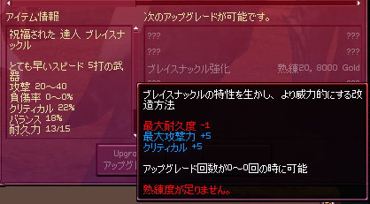 ブレイスナックル強化