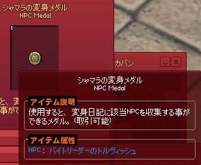 シャマラの変身メダル